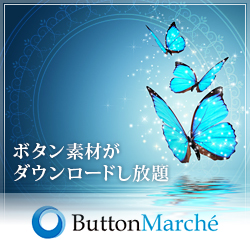 ボタンマルシェ - ButtonMarche