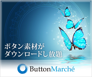 ボタンマルシェ - ButtonMarche